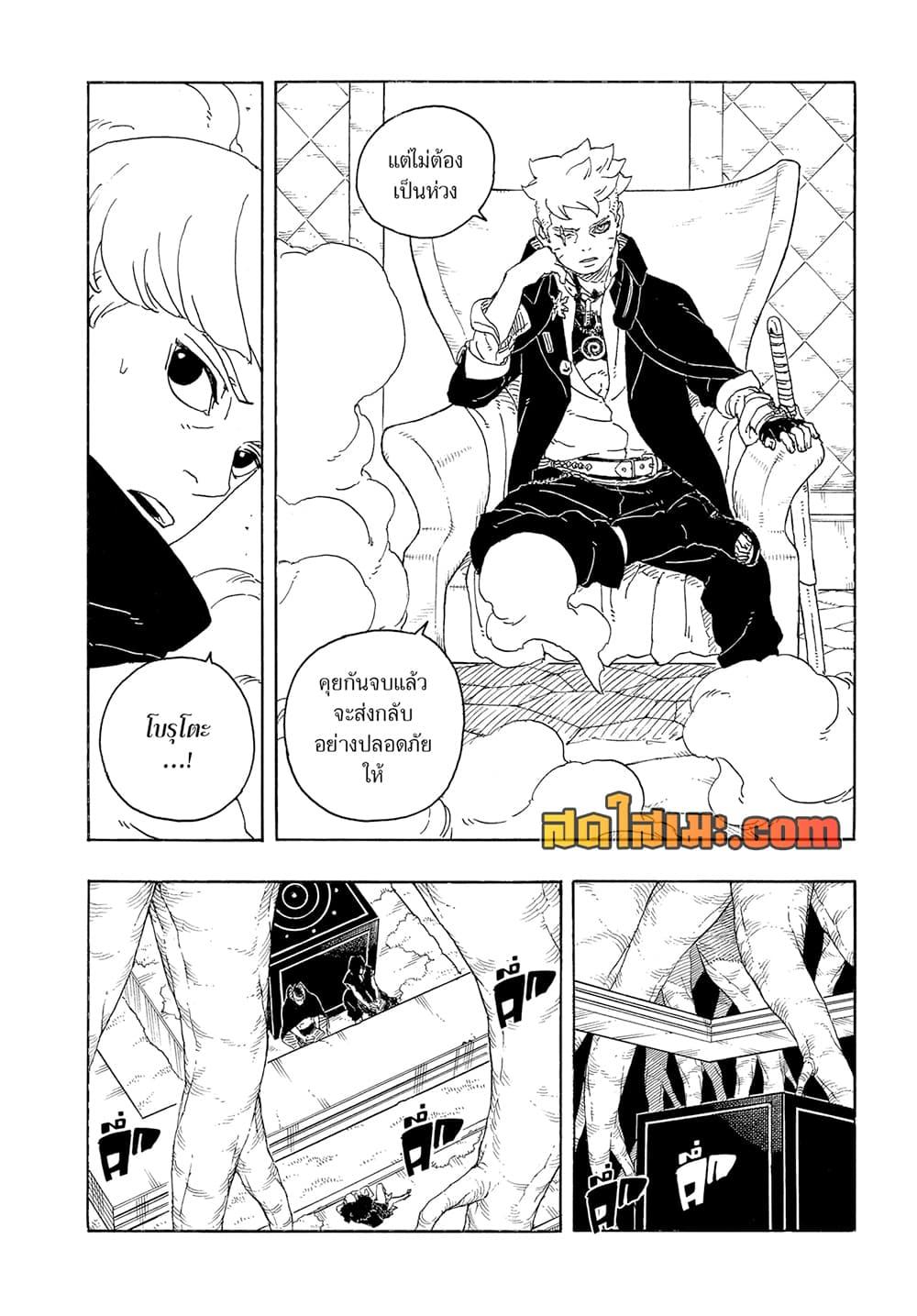 Boruto ตอนที่ 26 8