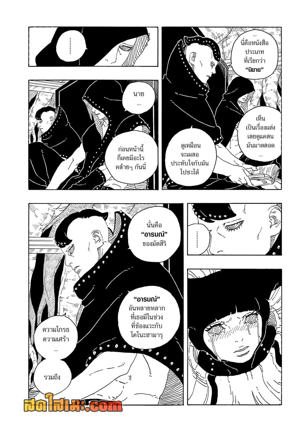 Boruto ตอนที่ 26 10