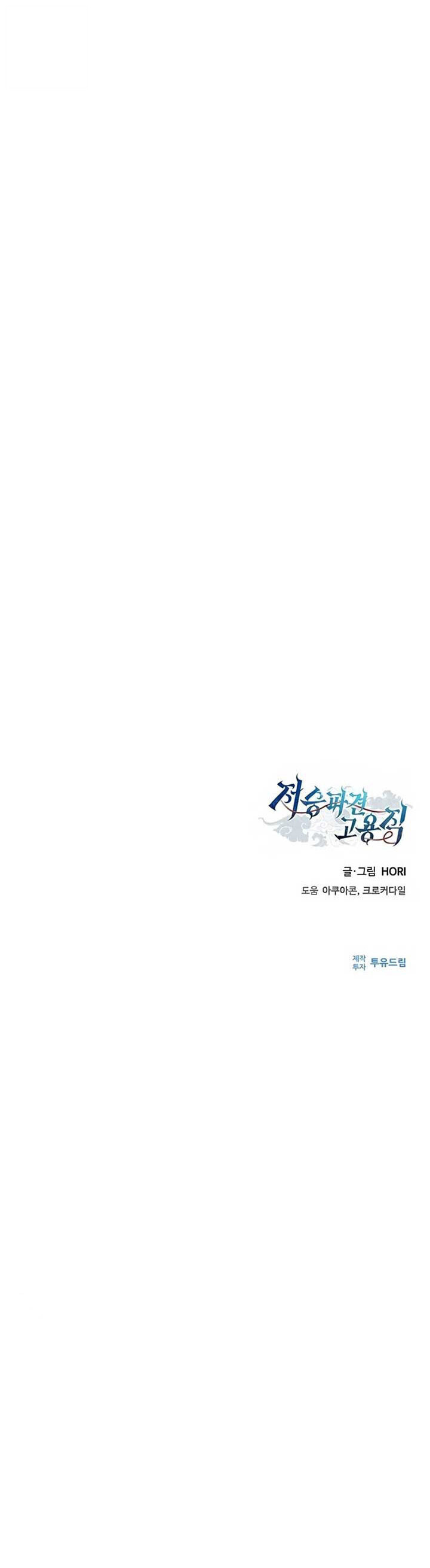 Part-Time Grim Reaper ตอนที่ 26 111