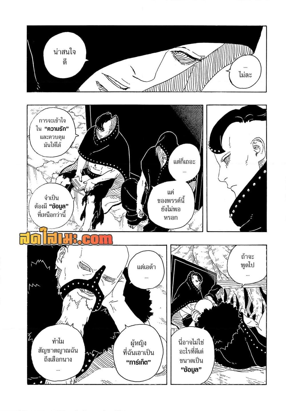 Boruto ตอนที่ 26 12
