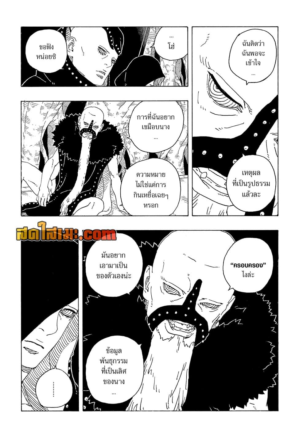 Boruto ตอนที่ 26 13