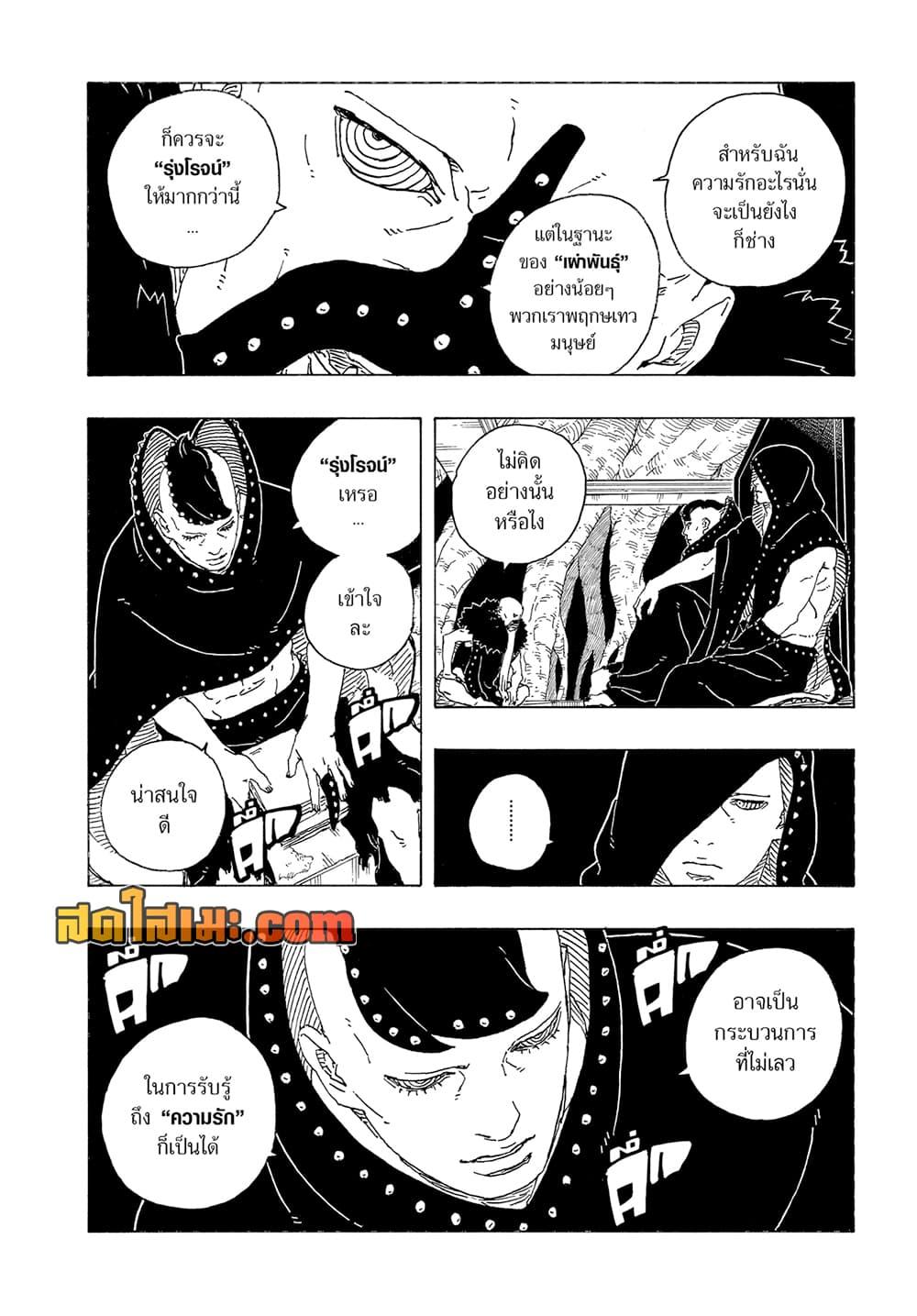 Boruto ตอนที่ 26 14