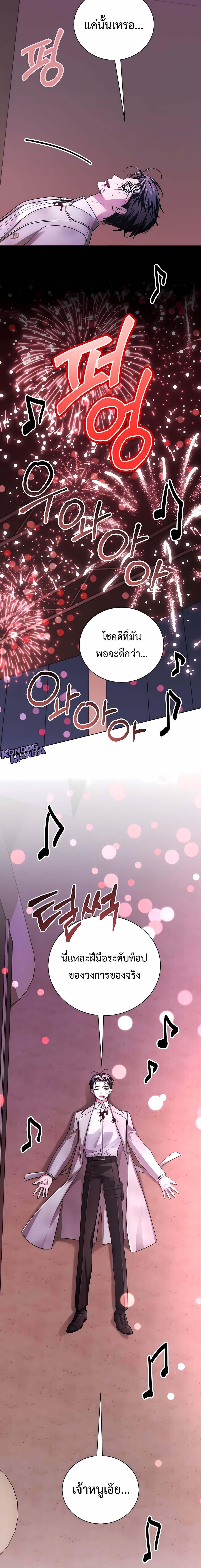 The Magic Tower ตอนที่ 26 14