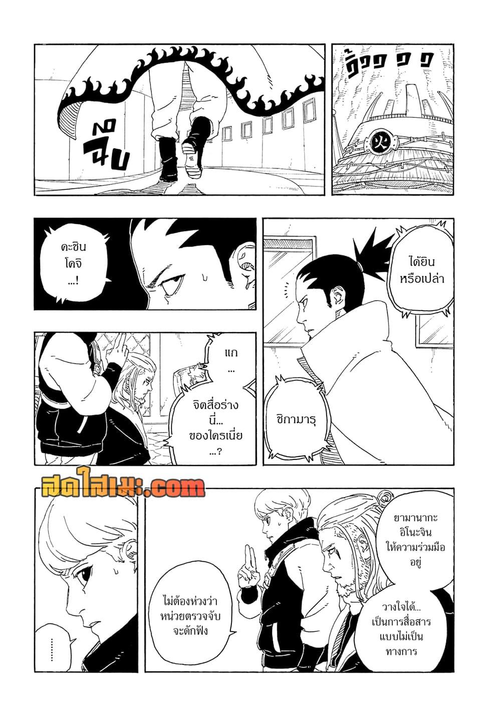 Boruto ตอนที่ 26 15