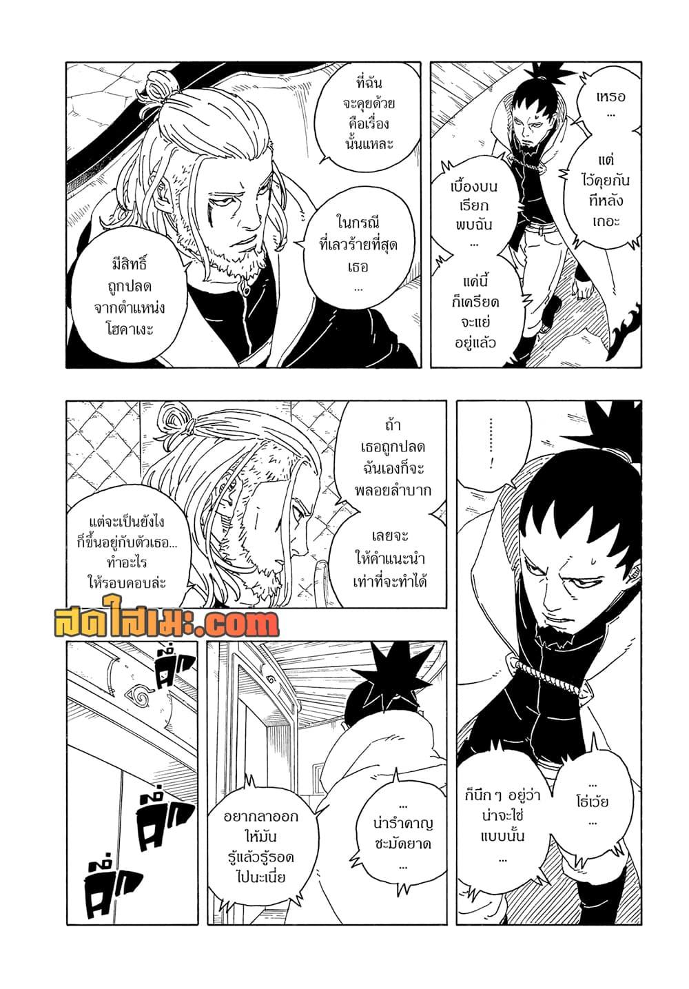 Boruto ตอนที่ 26 16