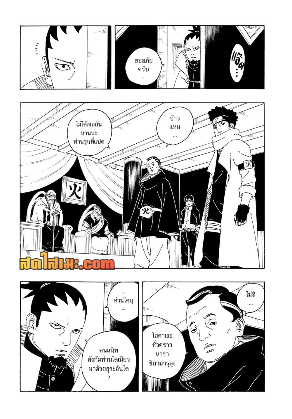 Boruto ตอนที่ 26 17
