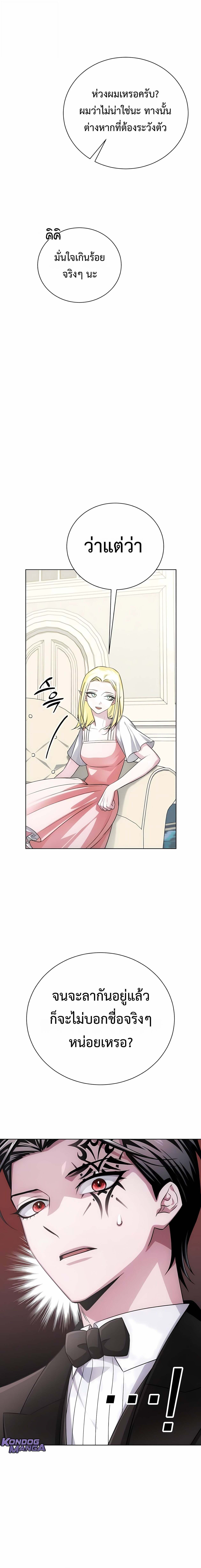 The Magic Tower ตอนที่ 26 18