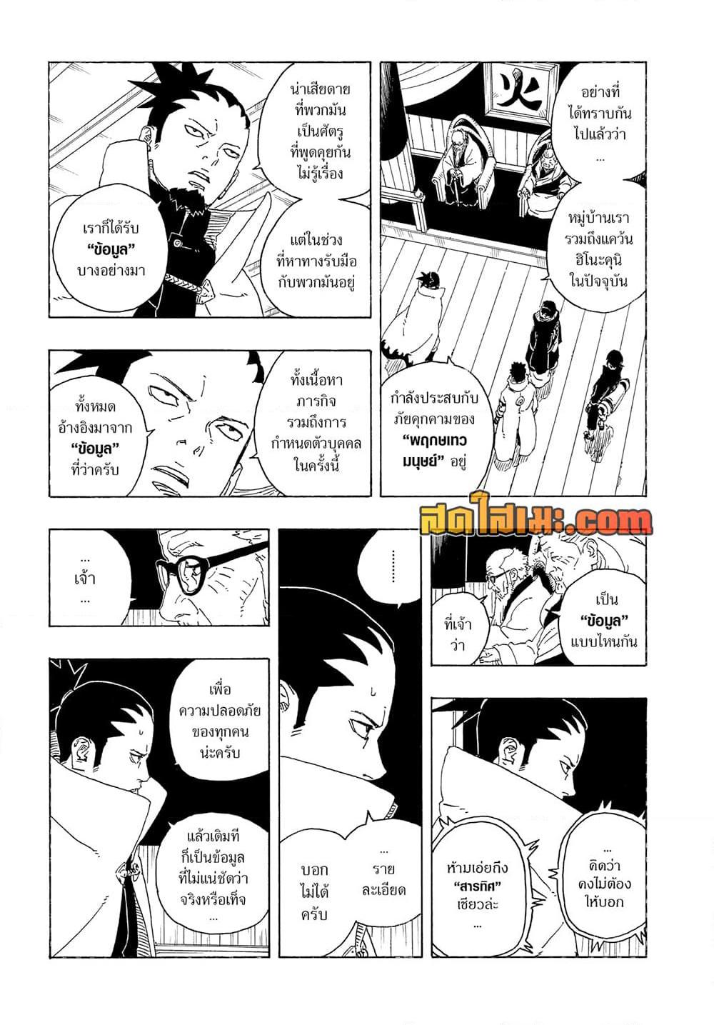 Boruto ตอนที่ 26 19