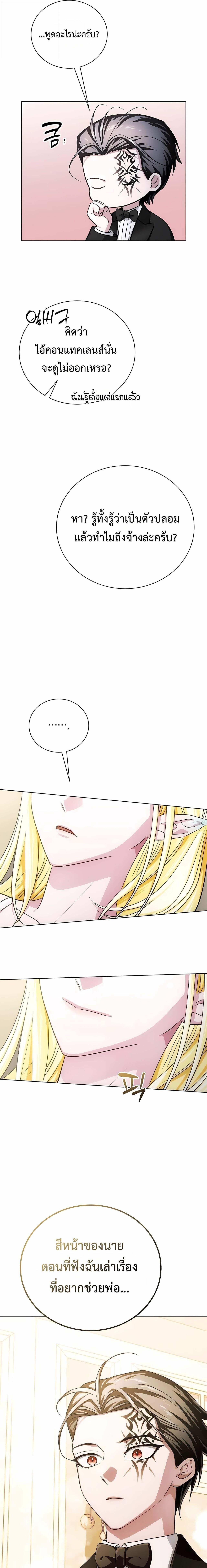 The Magic Tower ตอนที่ 26 19