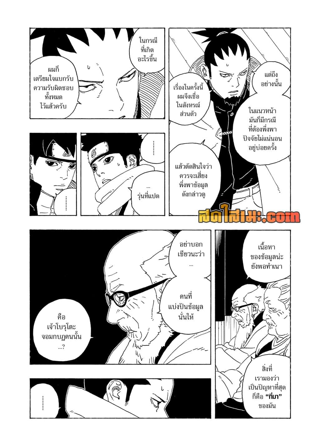 Boruto ตอนที่ 26 20