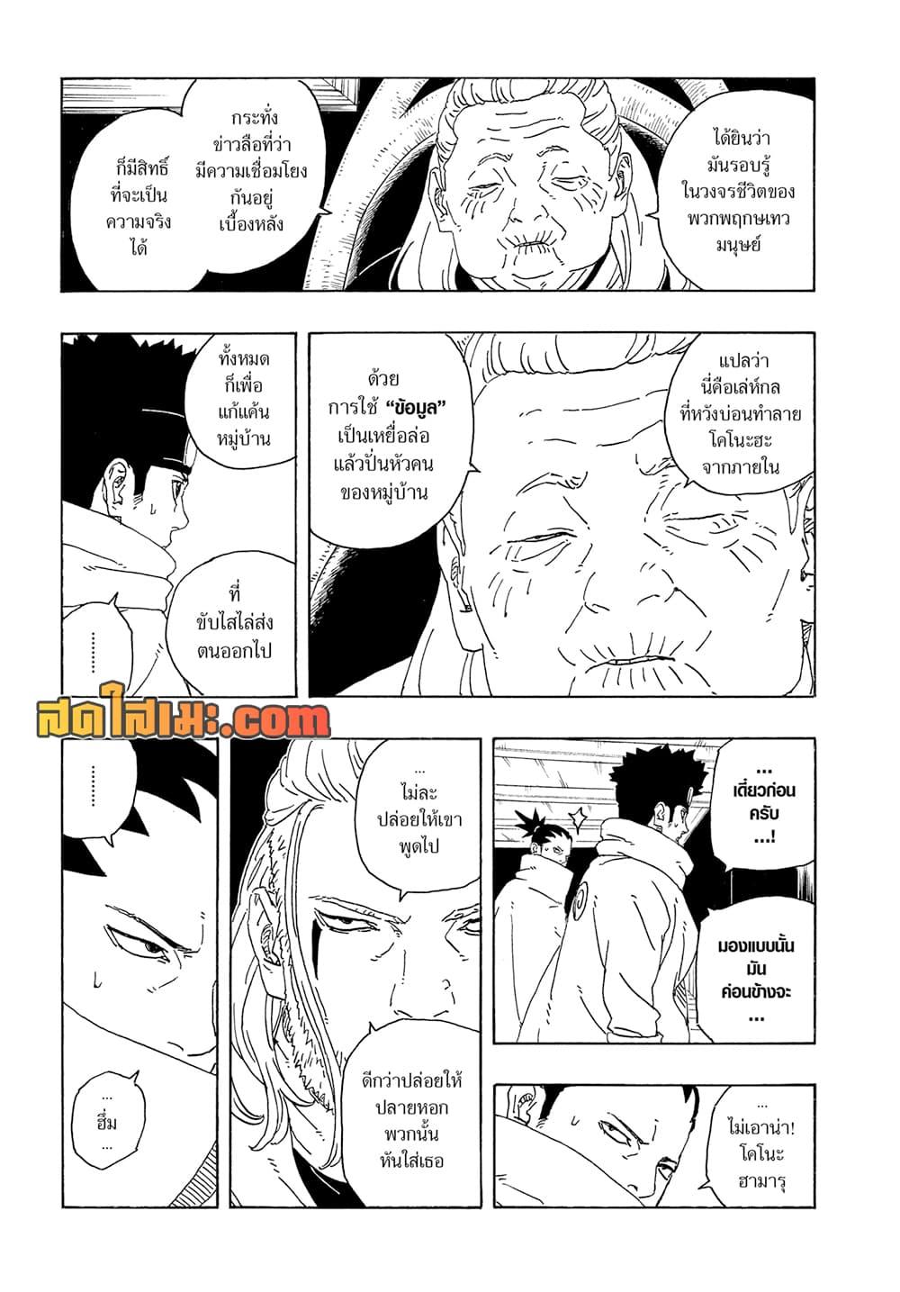 Boruto ตอนที่ 26 21