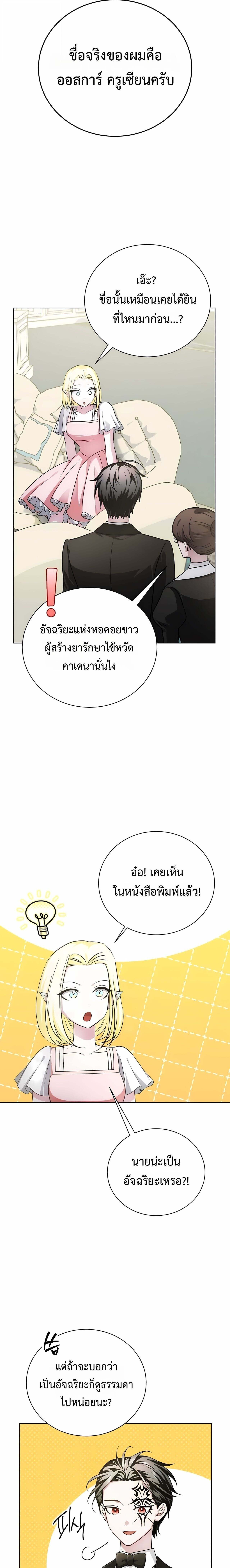 The Magic Tower ตอนที่ 26 21