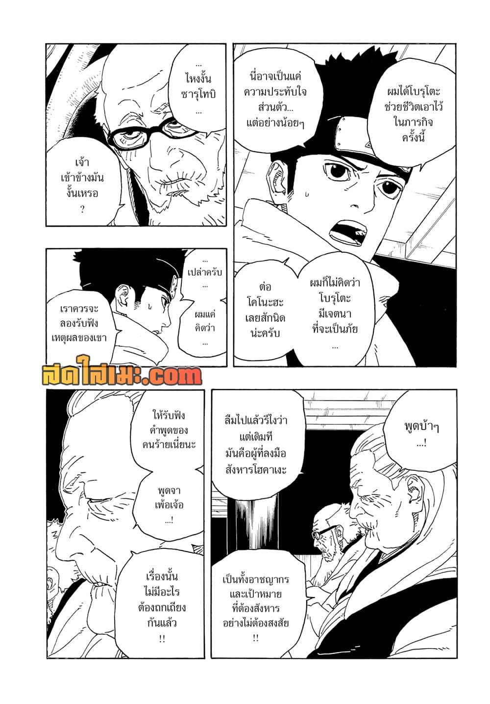 Boruto ตอนที่ 26 22