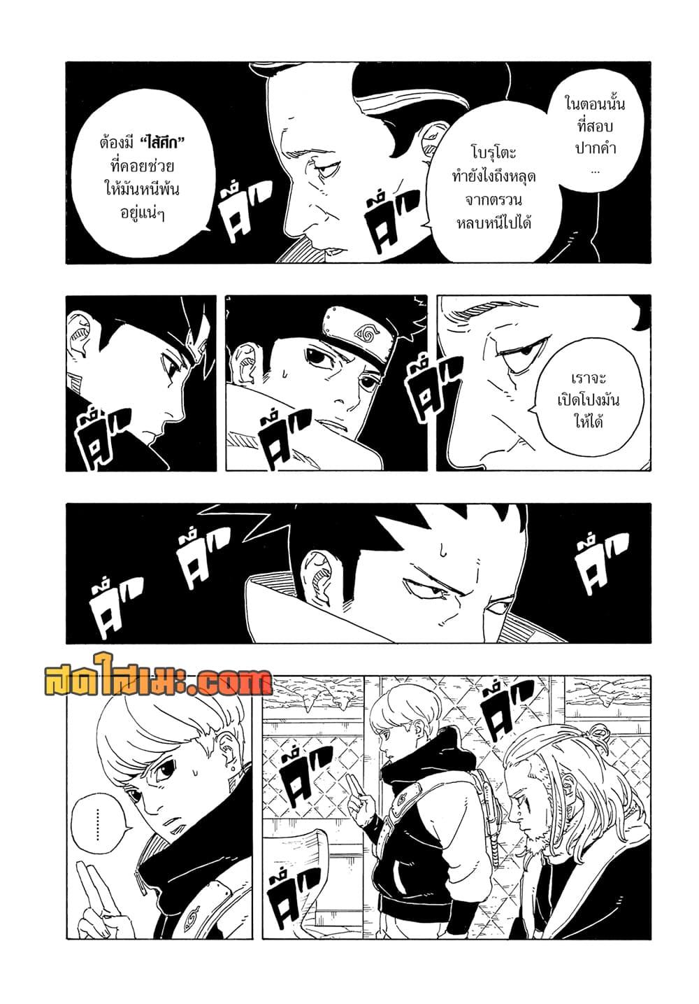 Boruto ตอนที่ 26 24