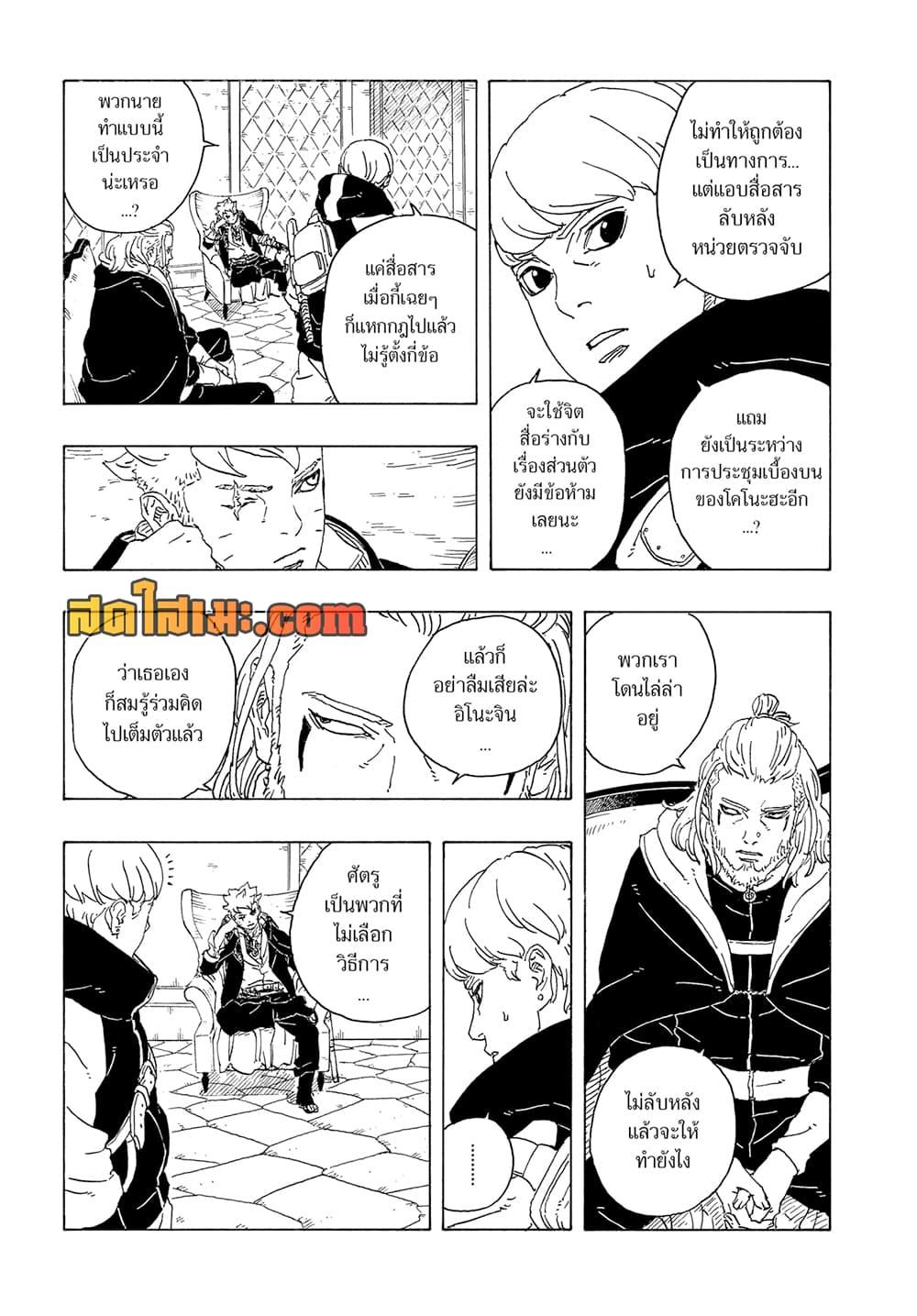 Boruto ตอนที่ 26 25