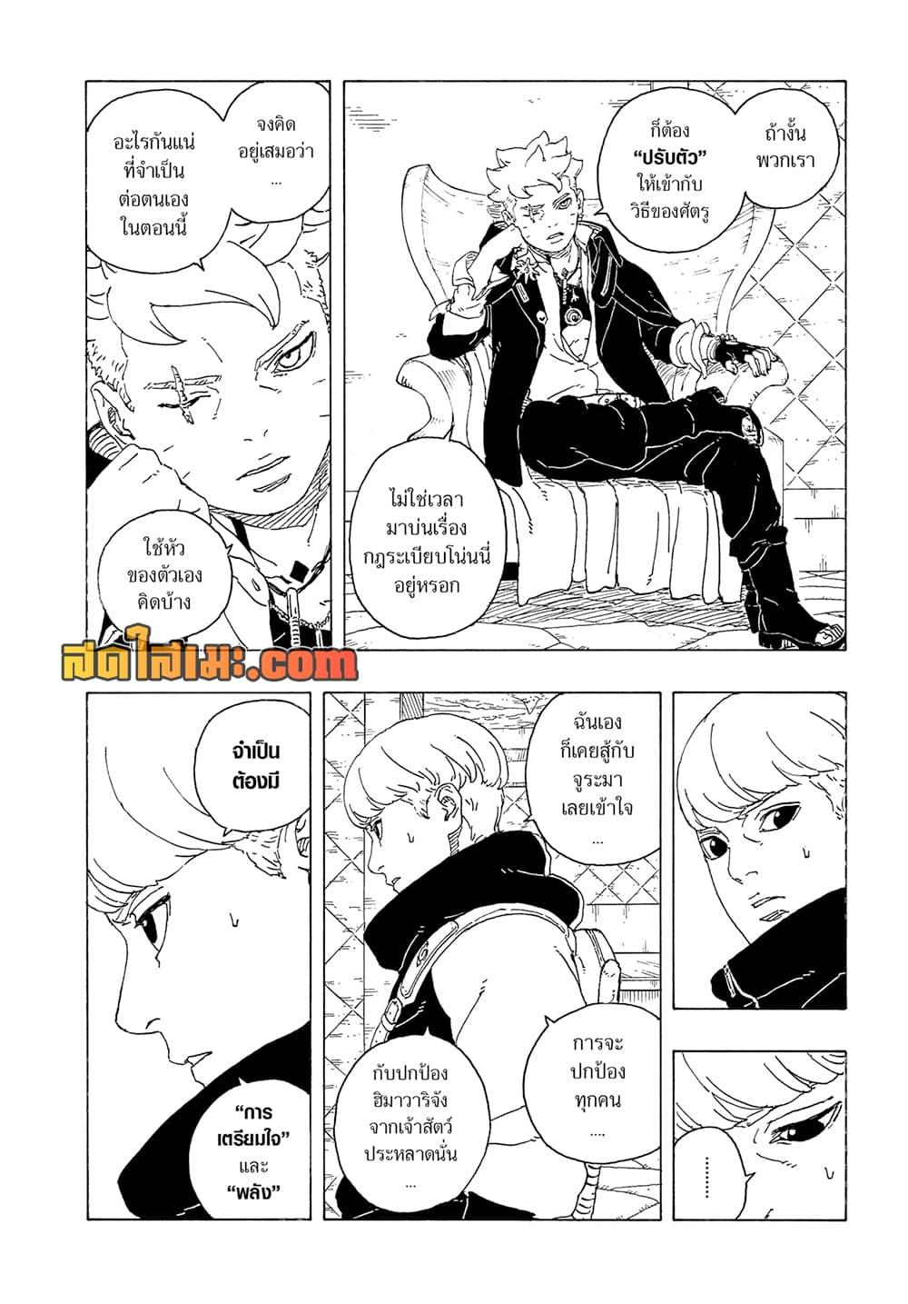 Boruto ตอนที่ 26 26