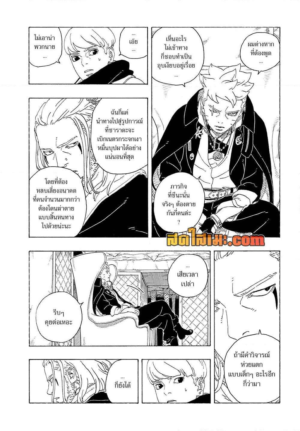 Boruto ตอนที่ 26 28