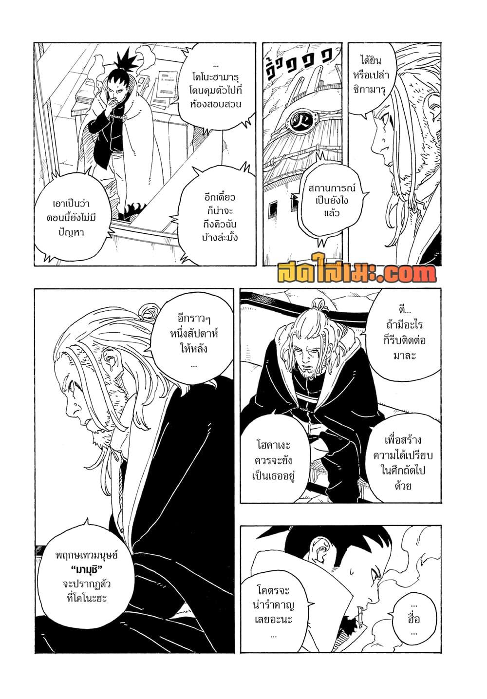 Boruto ตอนที่ 26 29