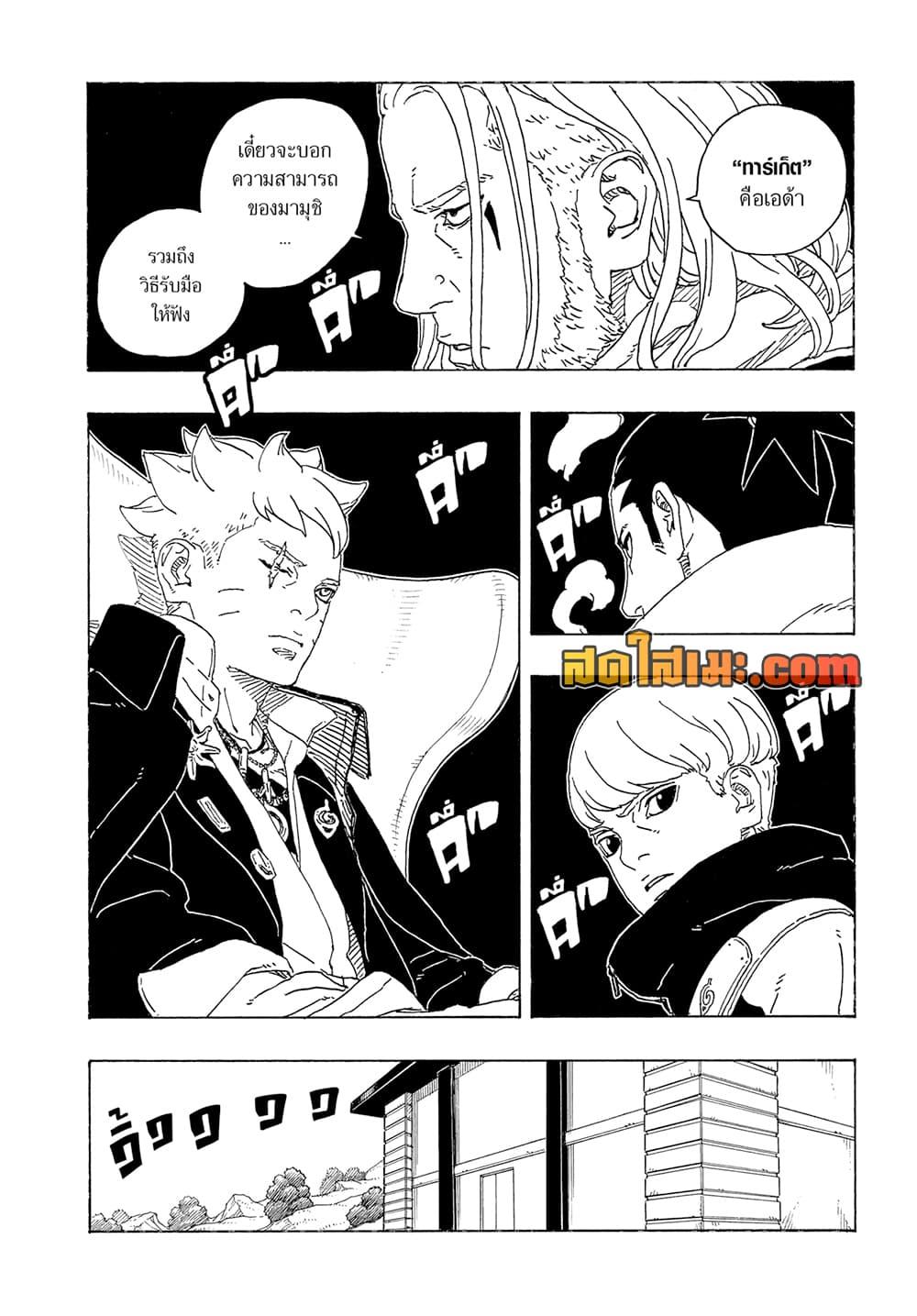 Boruto ตอนที่ 26 30