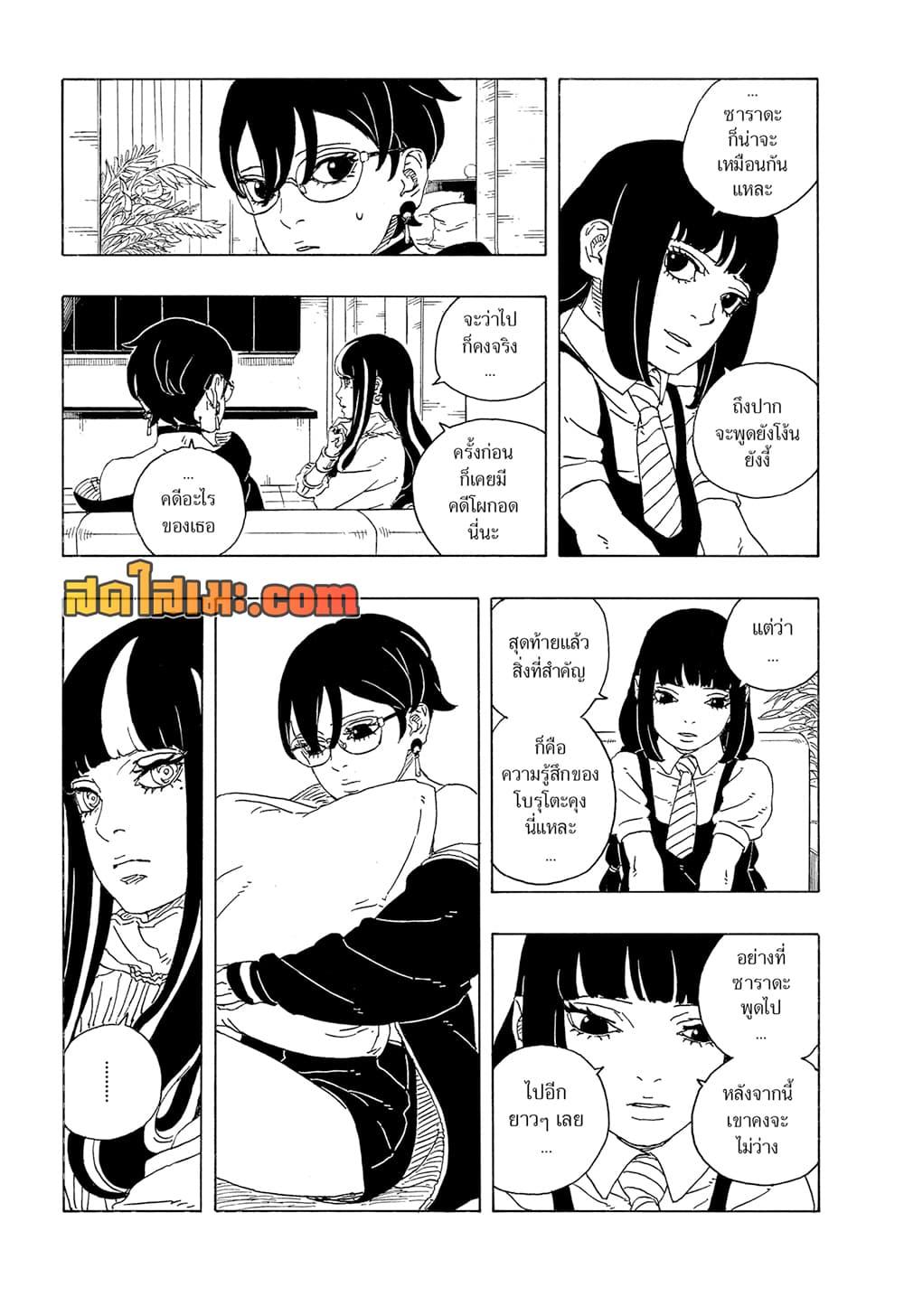 Boruto ตอนที่ 26 33