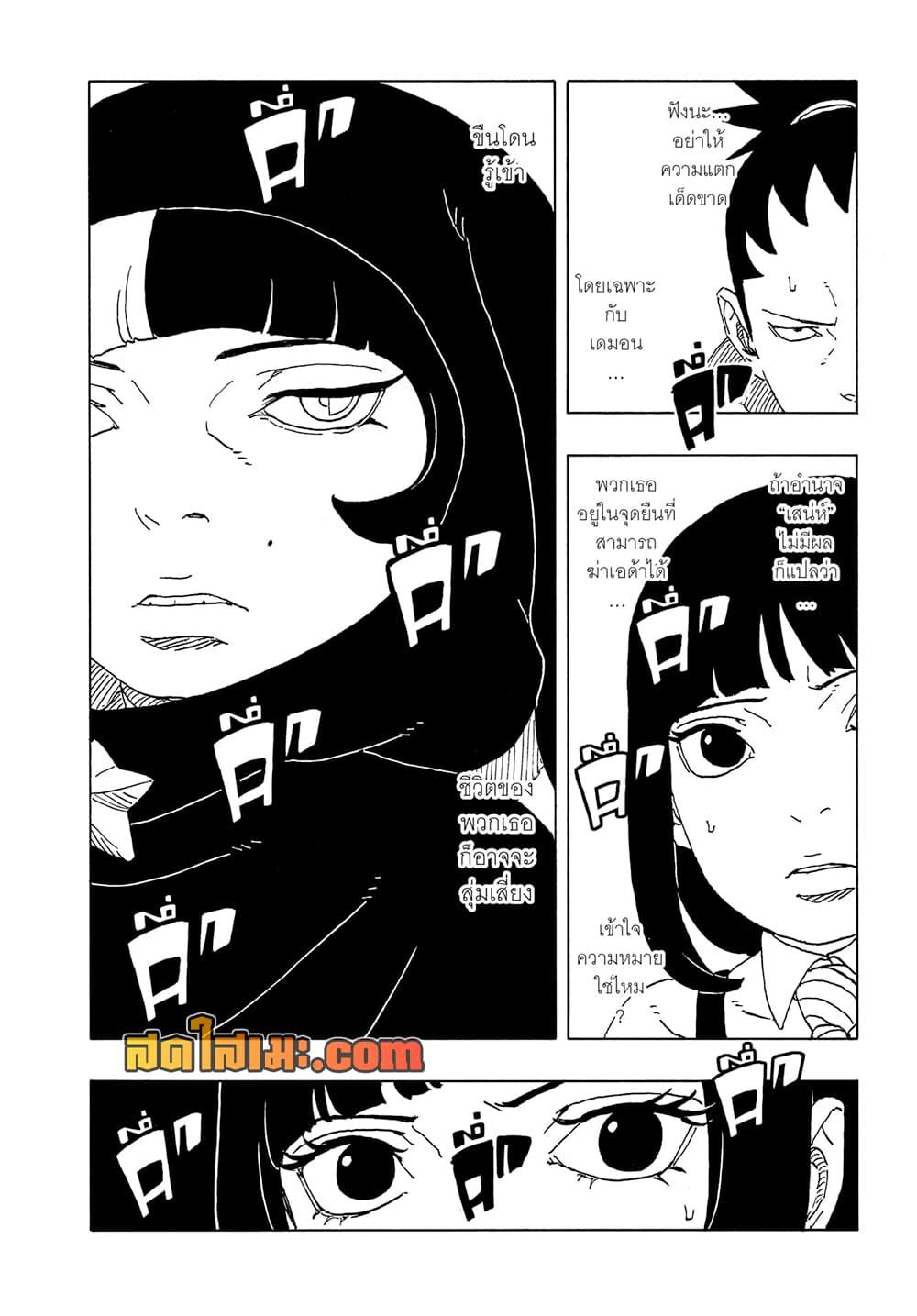 Boruto ตอนที่ 26 36