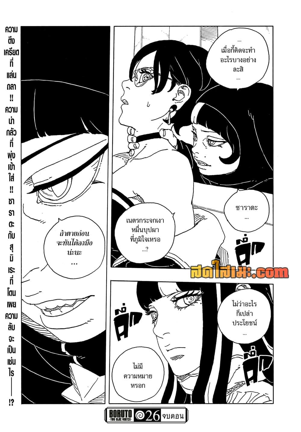 Boruto ตอนที่ 26 41