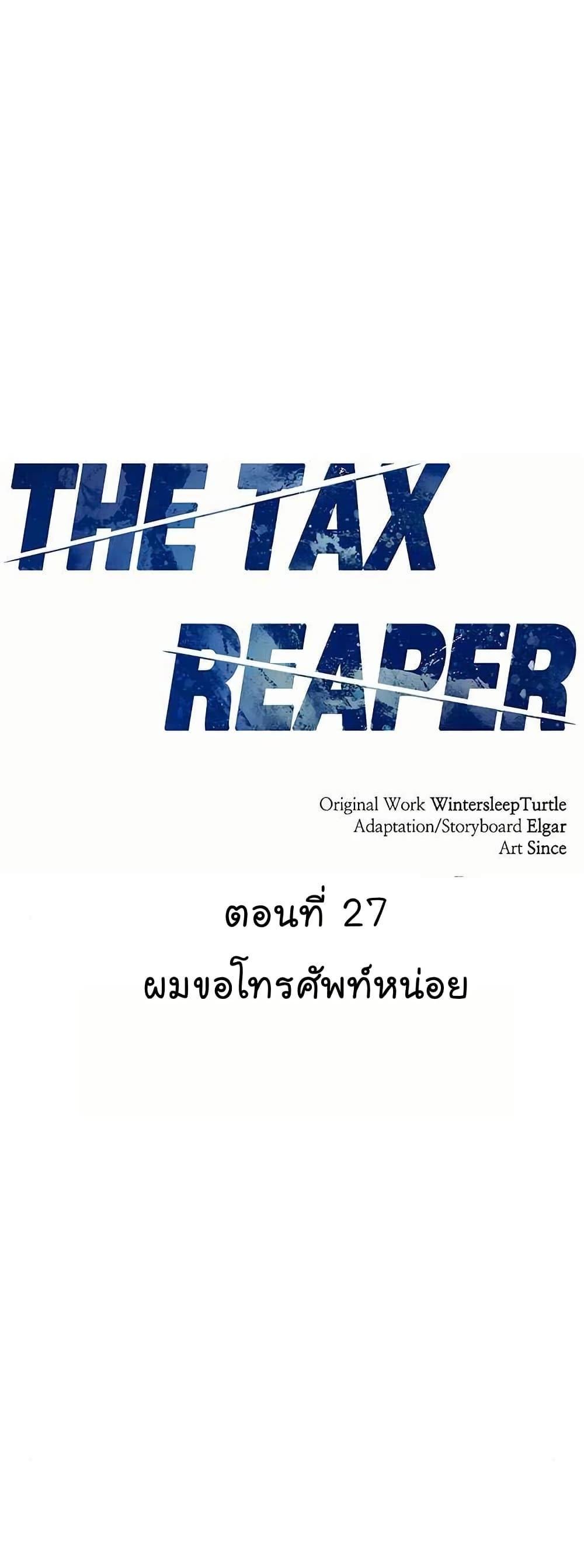 National Tax Service Thug ตอนที่ 27 2