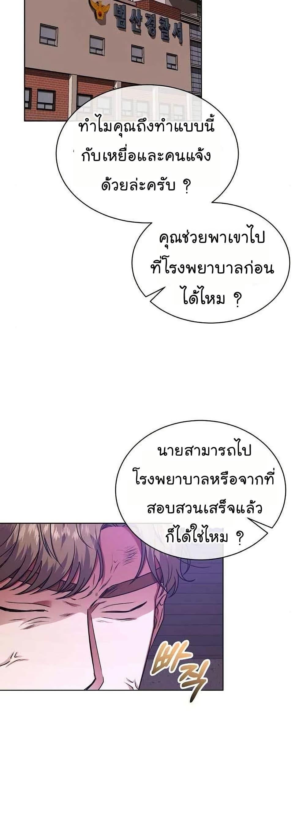 National Tax Service Thug ตอนที่ 27 4