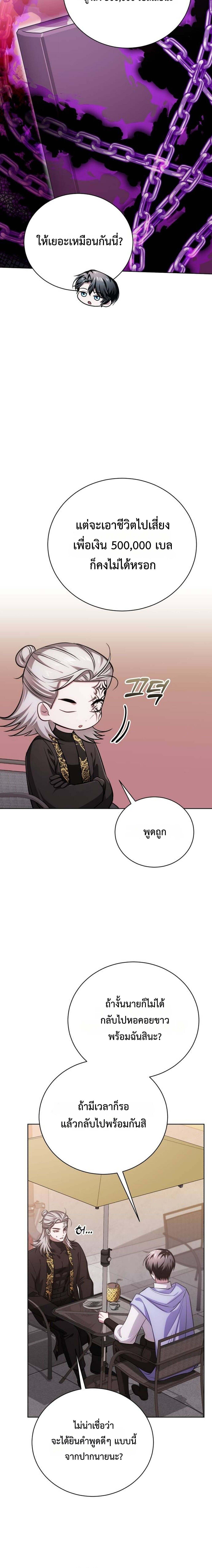 The Magic Tower ตอนที่ 27 4