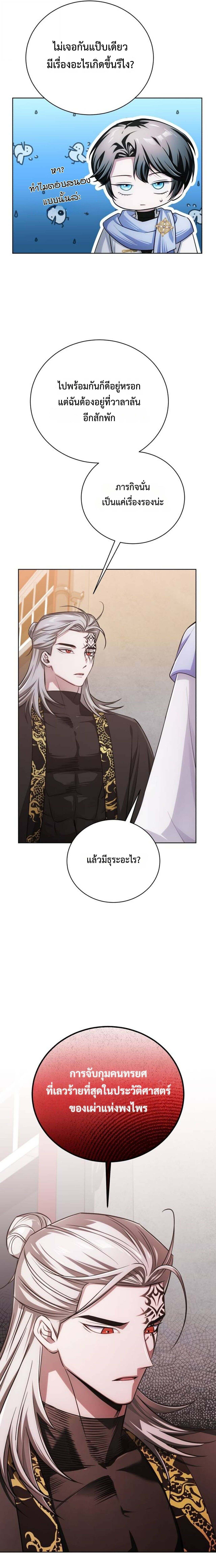 The Magic Tower ตอนที่ 27 5
