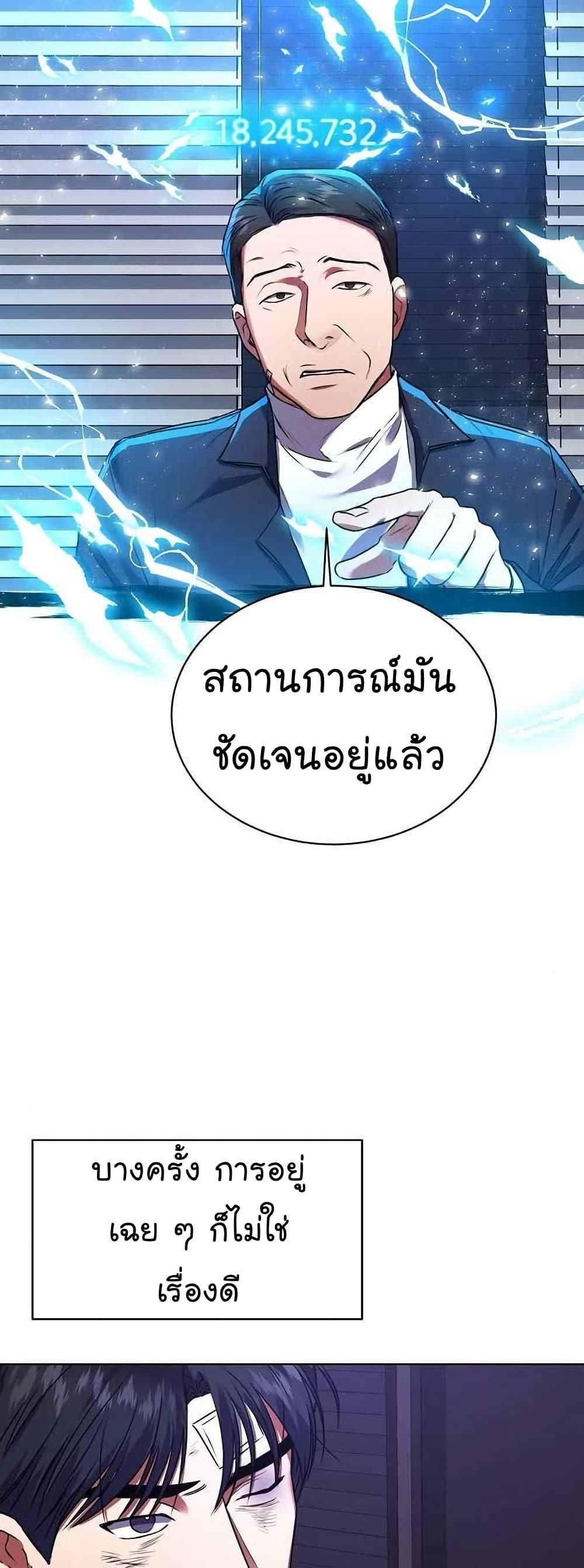 National Tax Service Thug ตอนที่ 27 9