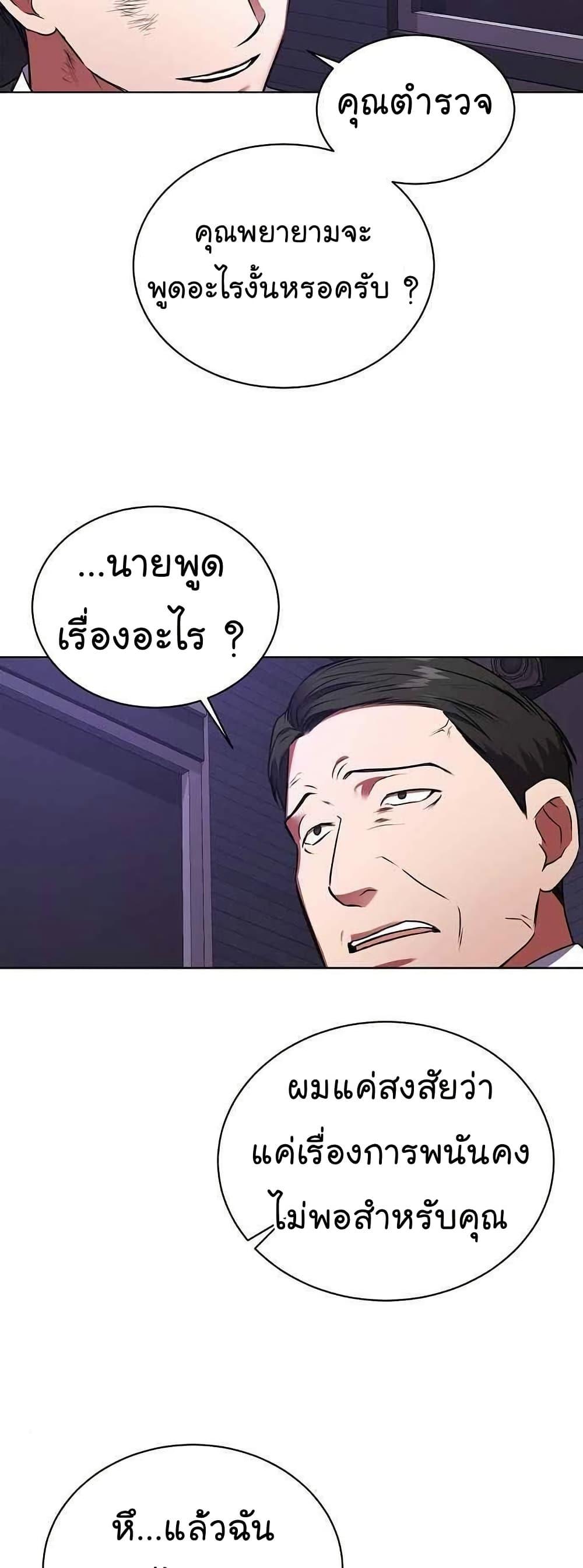 National Tax Service Thug ตอนที่ 27 10