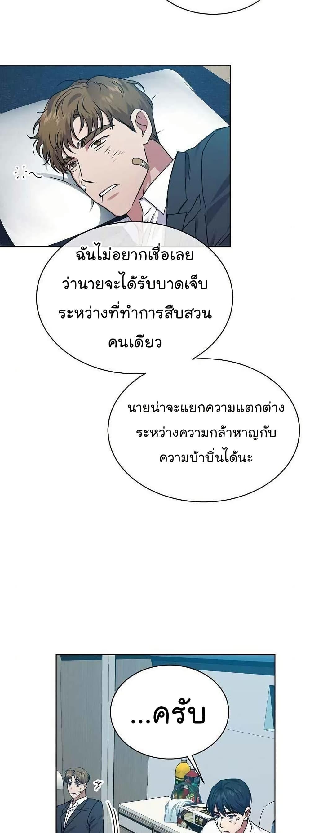 National Tax Service Thug ตอนที่ 27 21