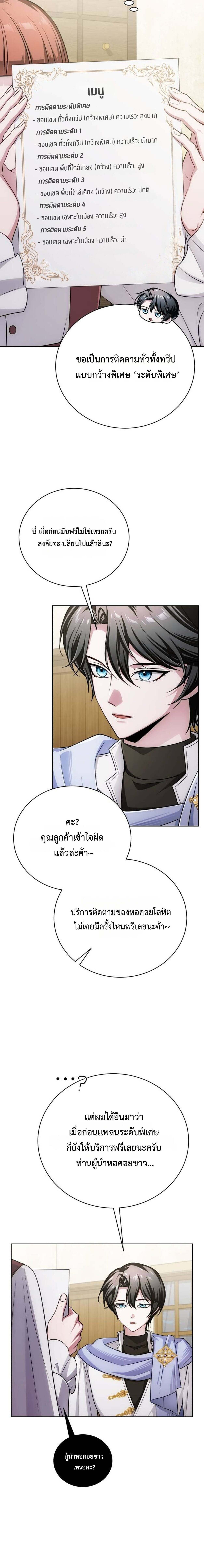 The Magic Tower ตอนที่ 27 21
