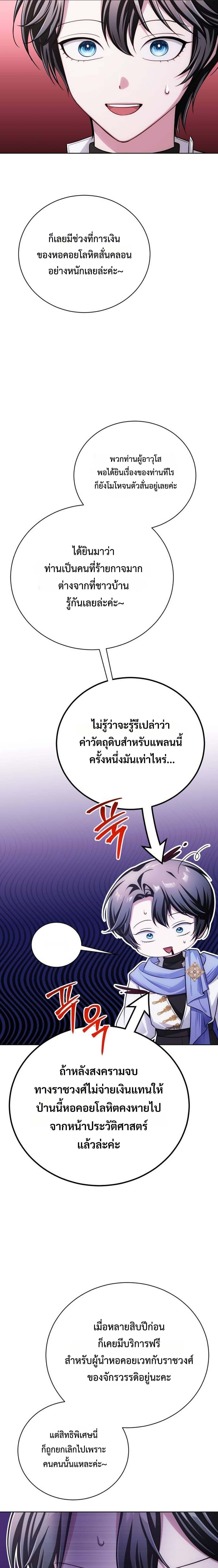 The Magic Tower ตอนที่ 27 23