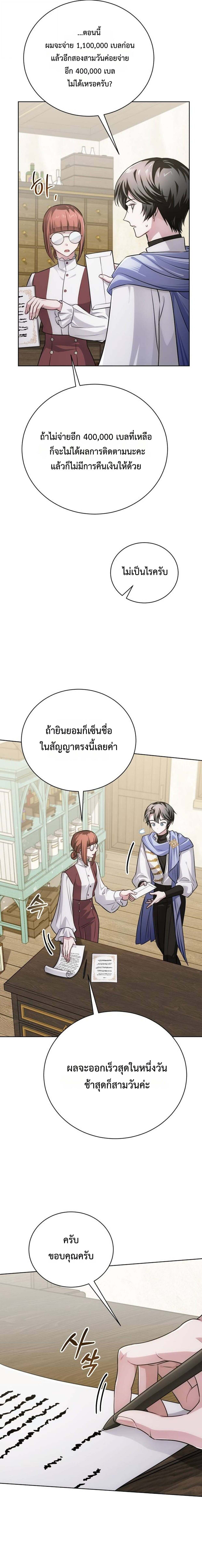 The Magic Tower ตอนที่ 27 25