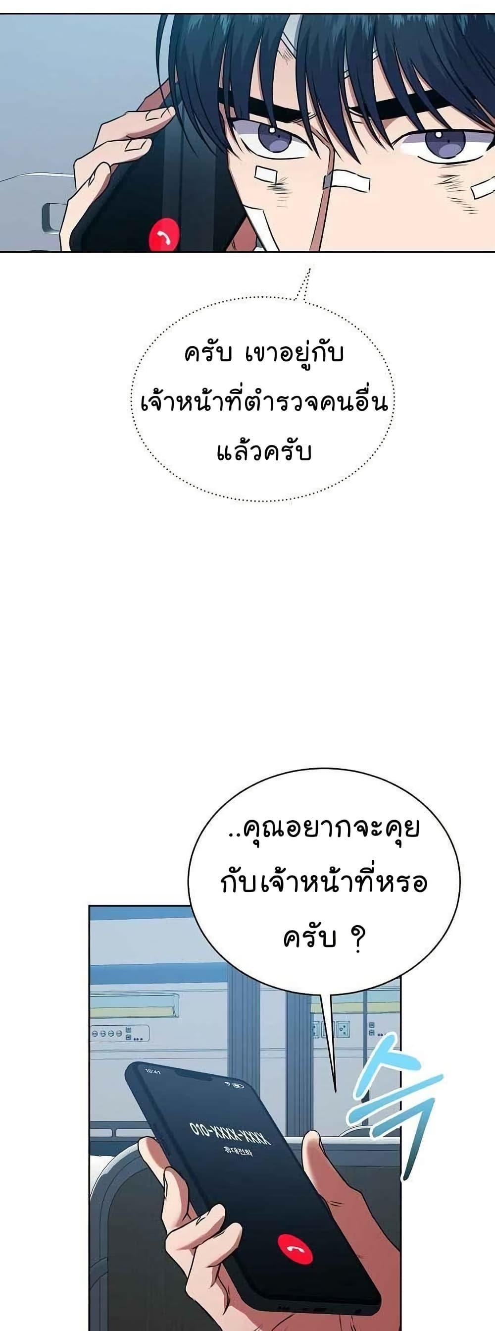 National Tax Service Thug ตอนที่ 27 46