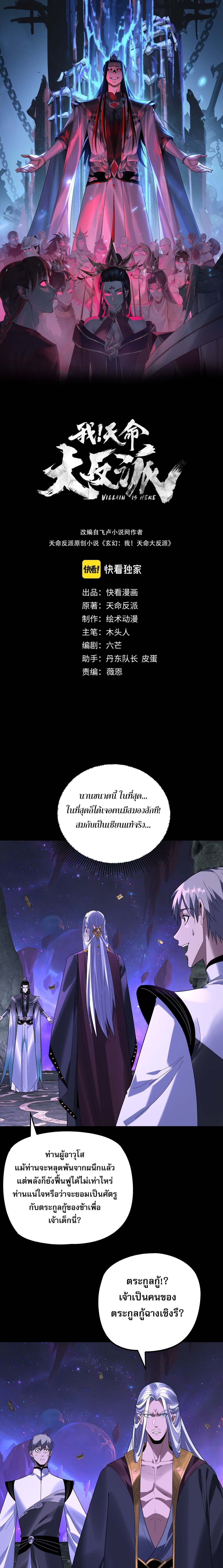 I Am the Fated Villain ตอนที่ 276 1