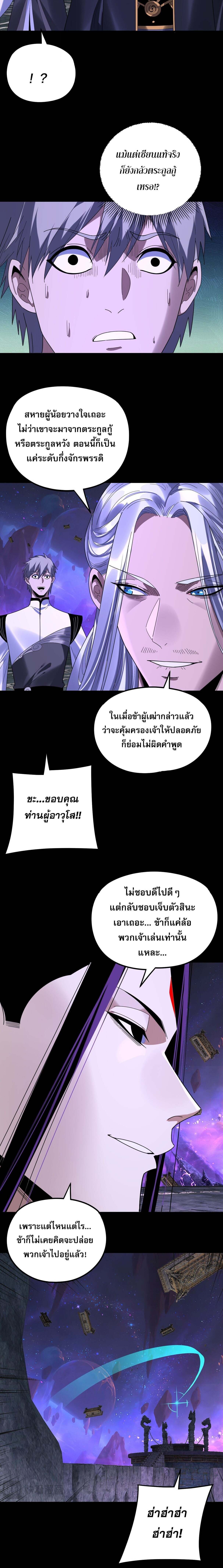 I Am the Fated Villain ตอนที่ 276 2