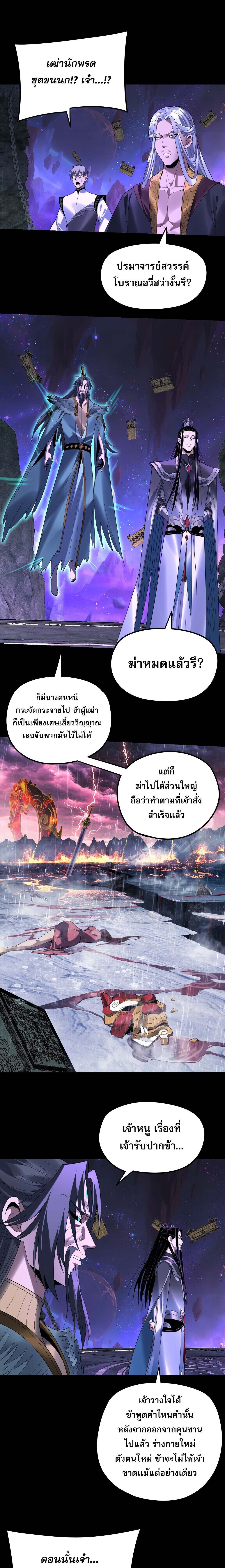 I Am the Fated Villain ตอนที่ 276 3
