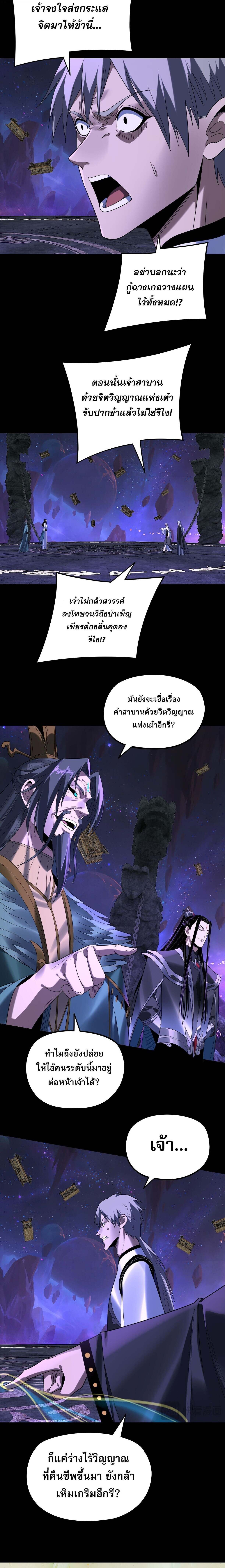 I Am the Fated Villain ตอนที่ 276 4