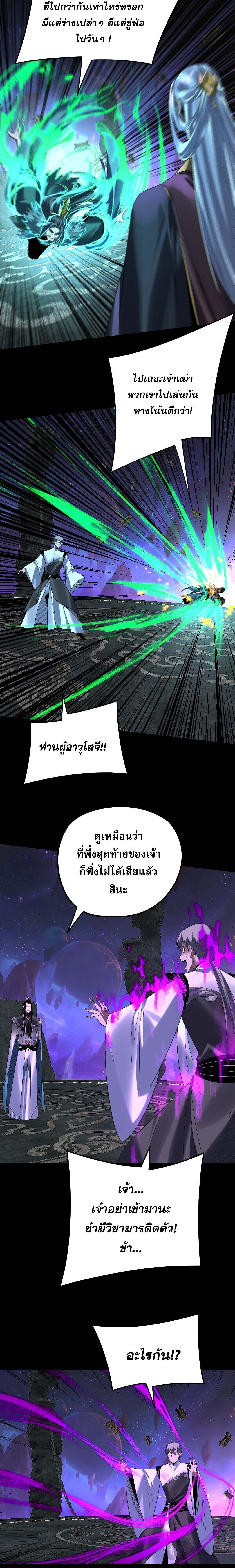 I Am the Fated Villain ตอนที่ 276 6