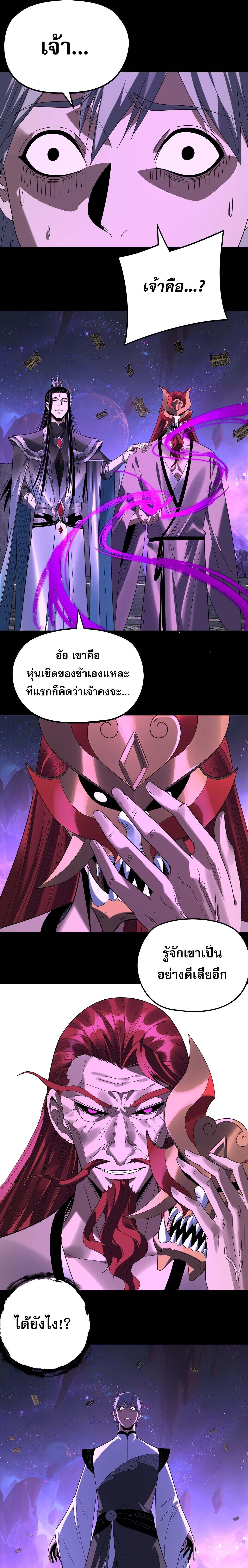 I Am the Fated Villain ตอนที่ 276 7
