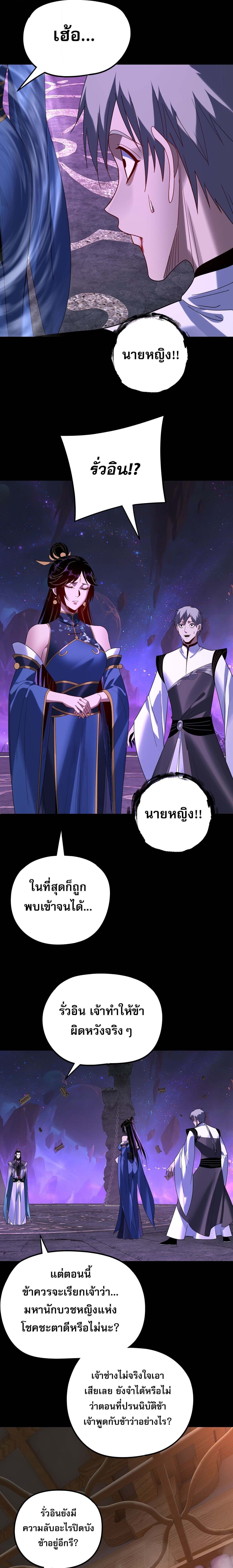 I Am the Fated Villain ตอนที่ 276 9