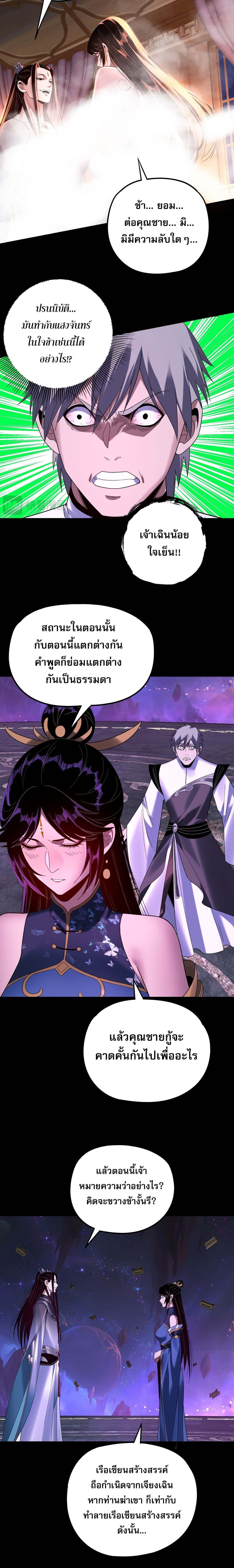 I Am the Fated Villain ตอนที่ 276 10