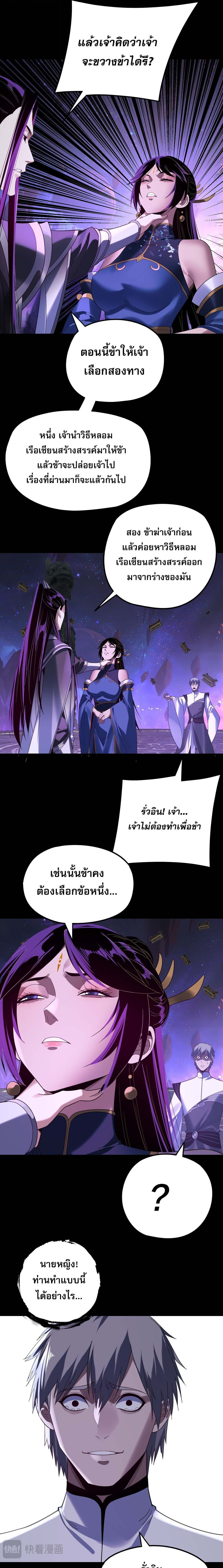 I Am the Fated Villain ตอนที่ 276 11