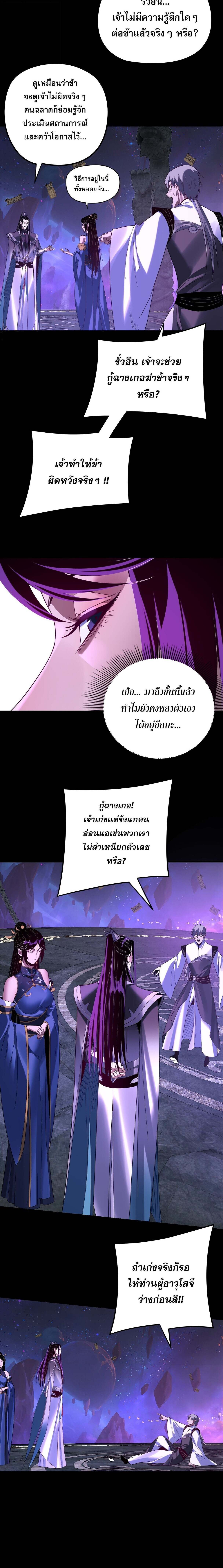 I Am the Fated Villain ตอนที่ 276 12