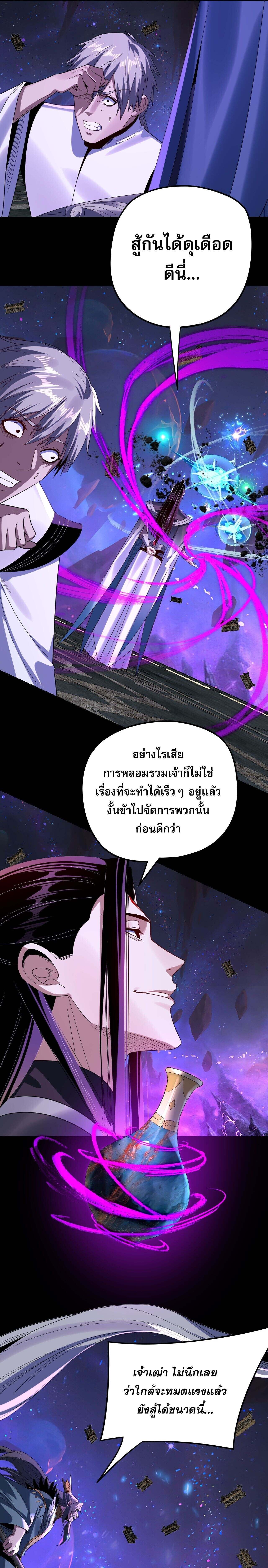 I Am the Fated Villain ตอนที่ 276 13