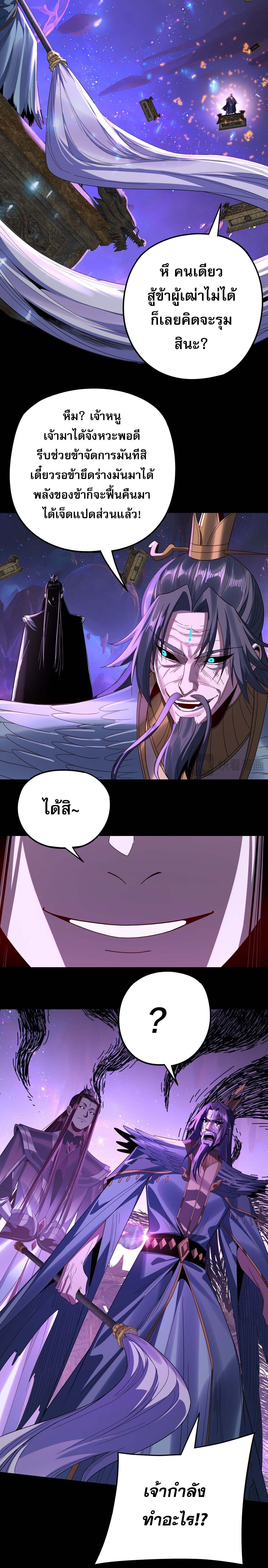 I Am the Fated Villain ตอนที่ 276 14
