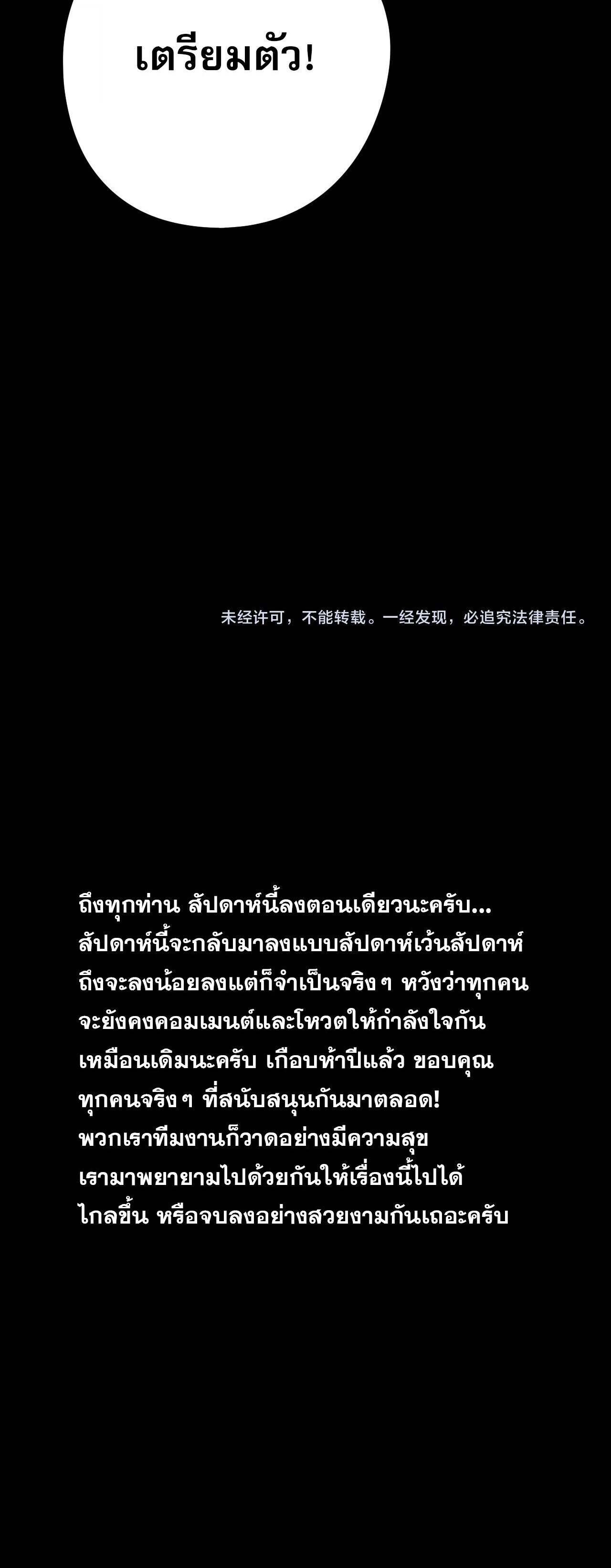 I Am the Fated Villain ตอนที่ 276 18